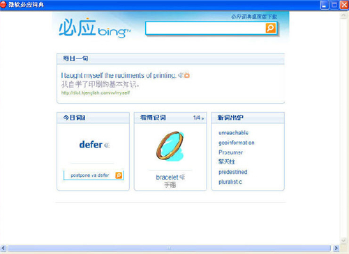 微軟必應(yīng)詞典
