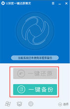 U深度一键还原精灵绿色版