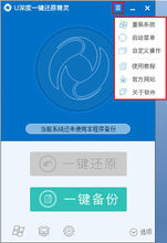 U深度一键还原精灵绿色版