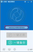 U深度一键还原精灵绿色版