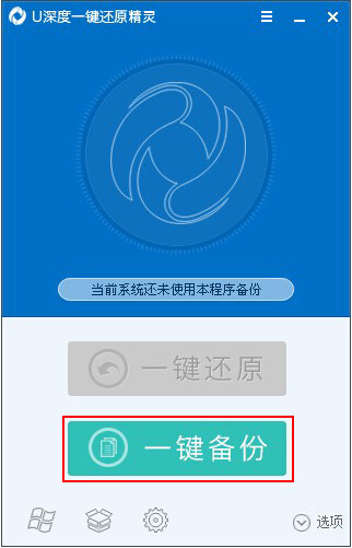 U深度一键还原精灵绿色版