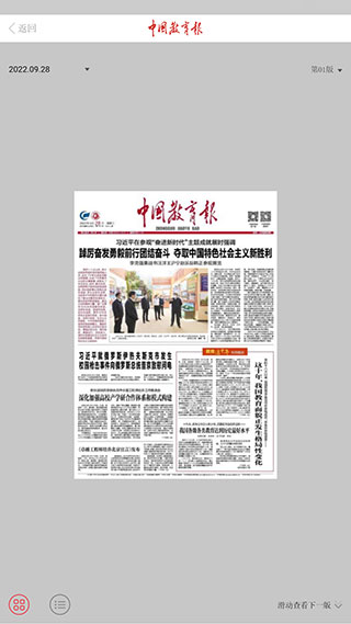 中國教育報手機電子版