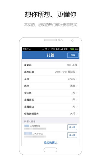 12306买火车票app