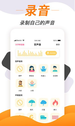 变声神器app