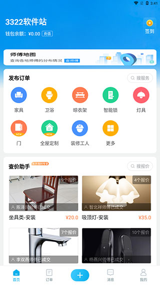 万师傅企业版app