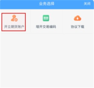 國信期貨理財版app