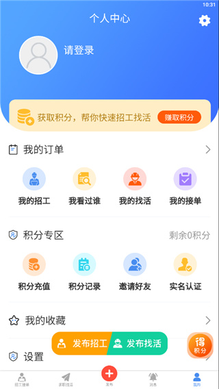 今日招工app