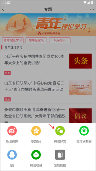 齊魯女性app