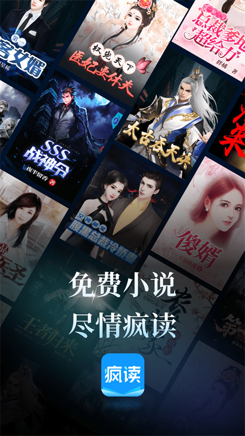 瘋讀小說免費版