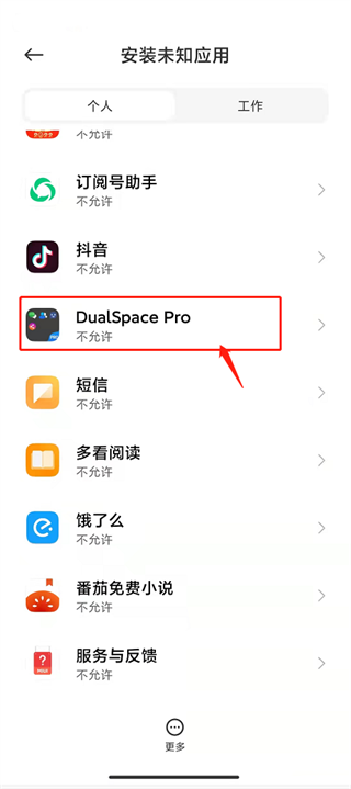 双开空间专业版官方最新版(DualSpace Pro)