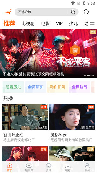 風(fēng)行視頻app