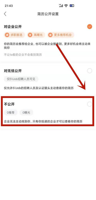 前程无忧人才网app