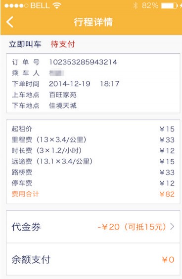 神州專車(chē)app