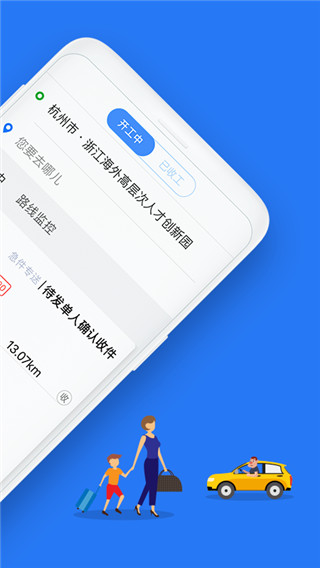 快滴順風車車主APP