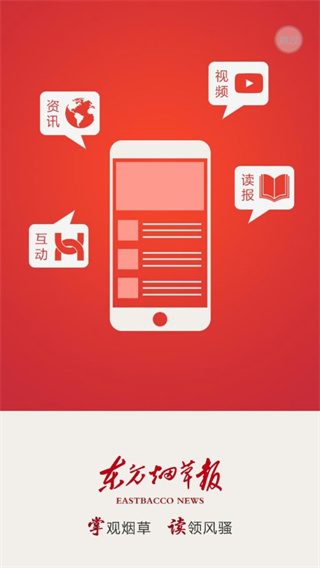 东方烟草报app
