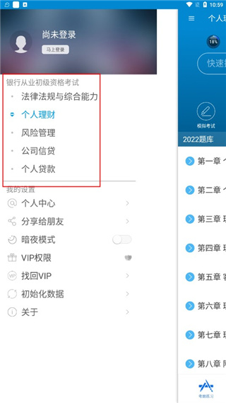 銀行從業(yè)考試安卓官方版