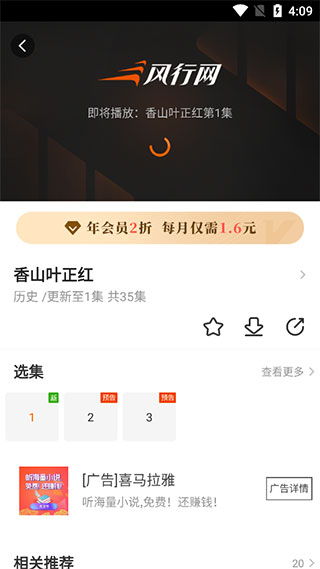 風(fēng)行視頻app