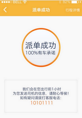 神州專車(chē)app
