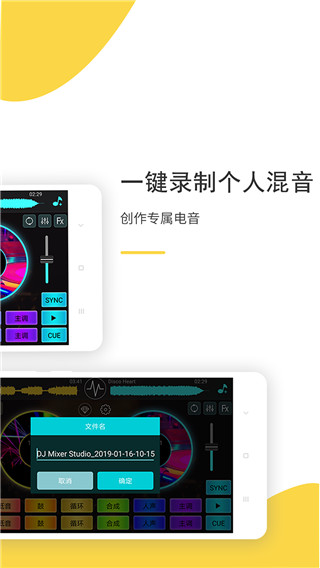 DJ打碟機模擬器手機版