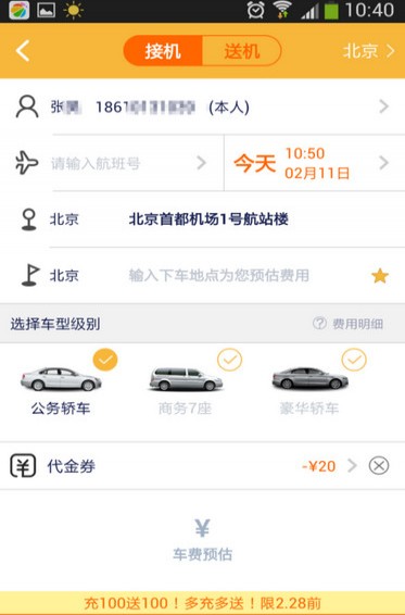 神州專車(chē)app