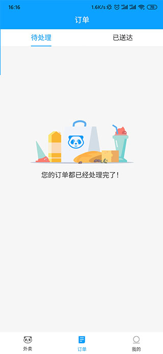 熊貓外賣app官方版