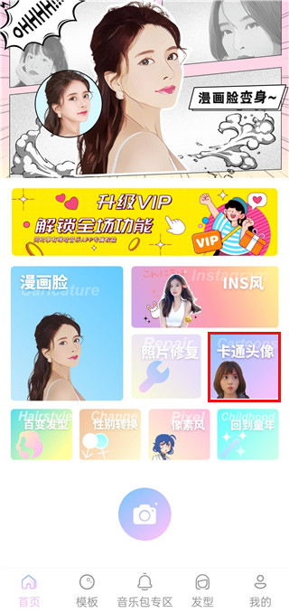 AI特效相機app