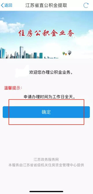 苏服办App官方版