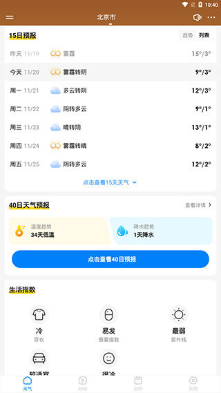 幸福天气app官方