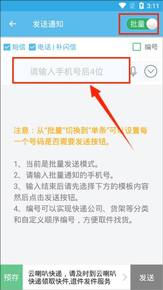云喇叭快递取件通知APP