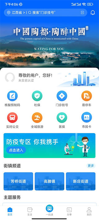 看宜兴客户端app