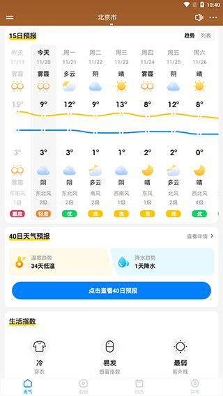 幸福天气app官方