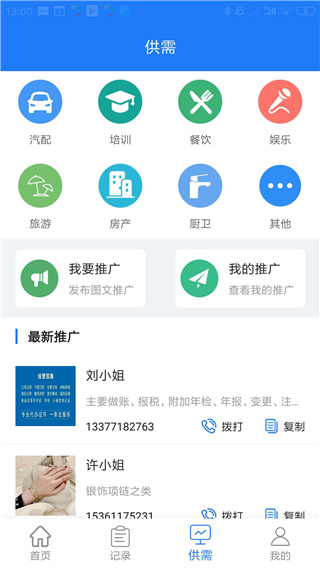 易拓客安卓app