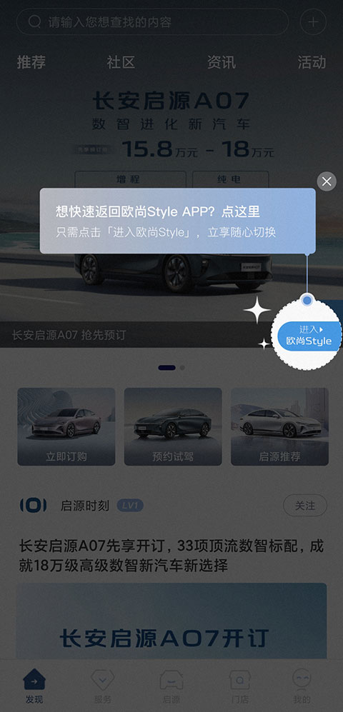 欧尚style app官方版