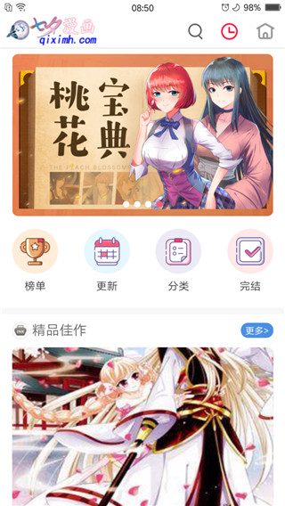 七夕漫畫app下載