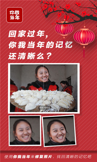 你我當年照片修復軟件