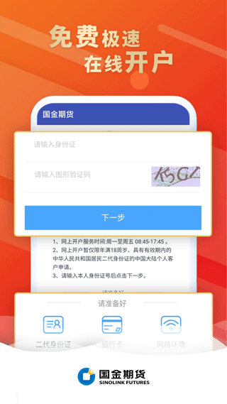 国金期货app(已更名为国金好交易)