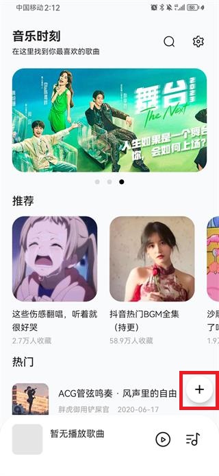 音樂時刻app