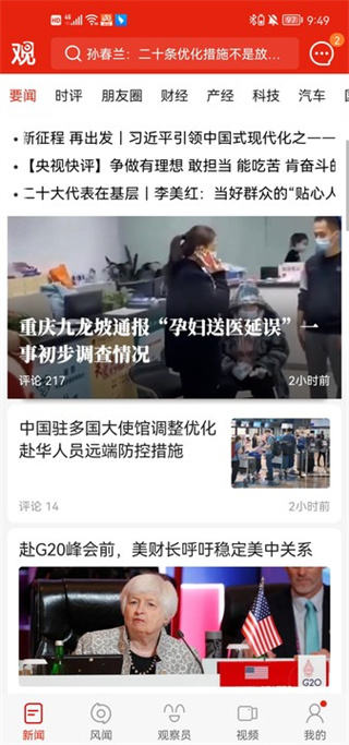 觀察者網(wǎng)手機(jī)版下載