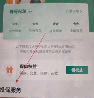 国寿e宝app最新版本