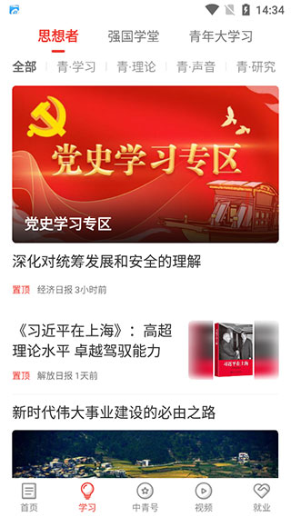 中國青年報app官方版