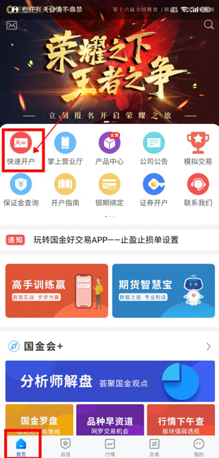 国金期货app(已更名为国金好交易)