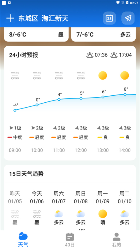 天气万年历最新版(已更名为微鲤天气)