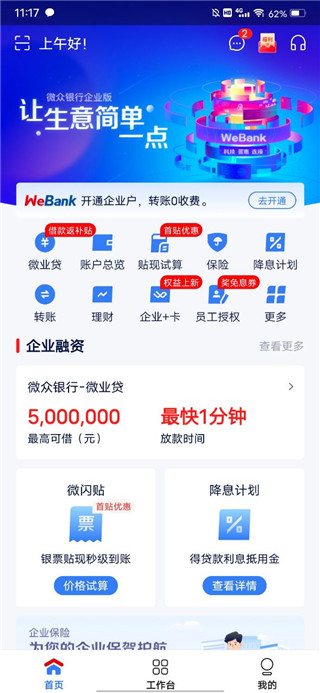 微众企业爱普app官方版