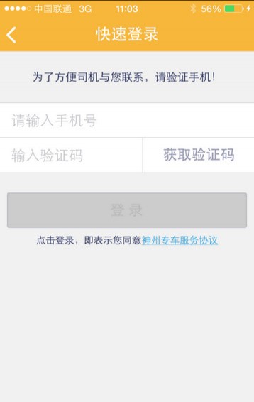 神州專車(chē)app