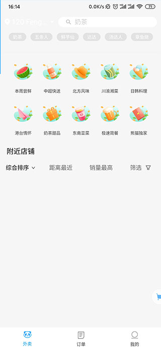 熊貓外賣app官方版
