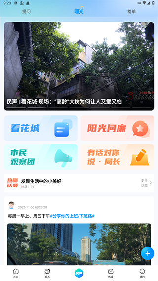 攀枝花開App