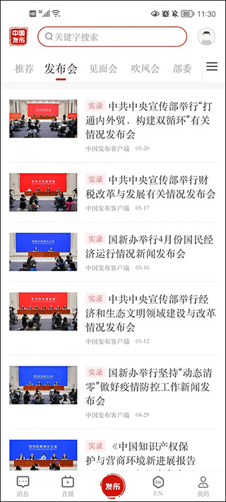 中國發布app官方版