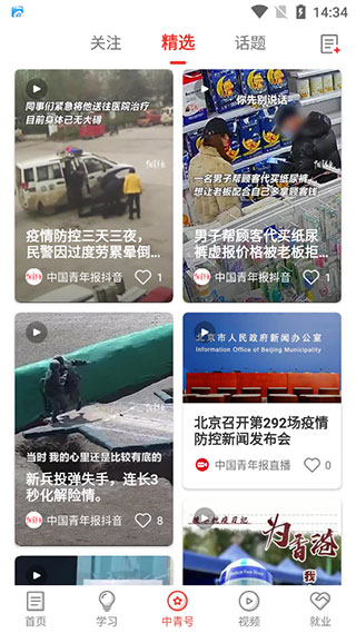 中國青年報app官方版