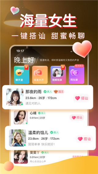 暖聊官方App