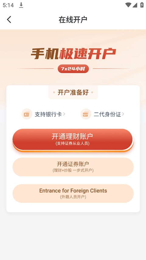 华源证券官方app